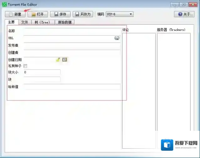 bt种子编辑器种子编辑器