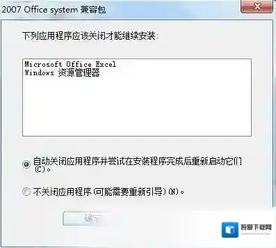 Microsoft Office 2007文件格式兼容包版本