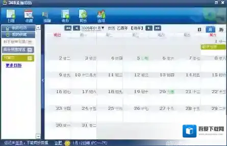 365桌面日历日程