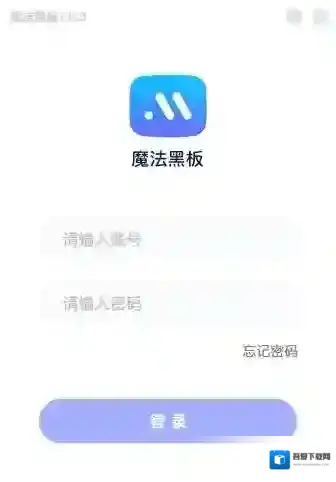 魔法黑板双师课堂