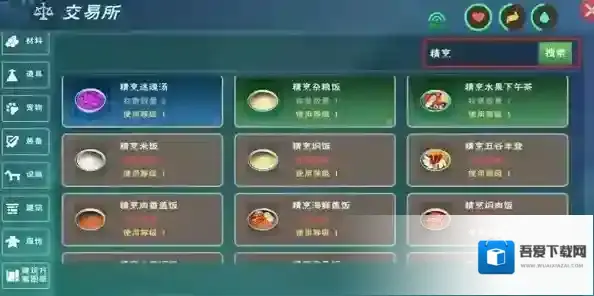 创造与魔法汤类