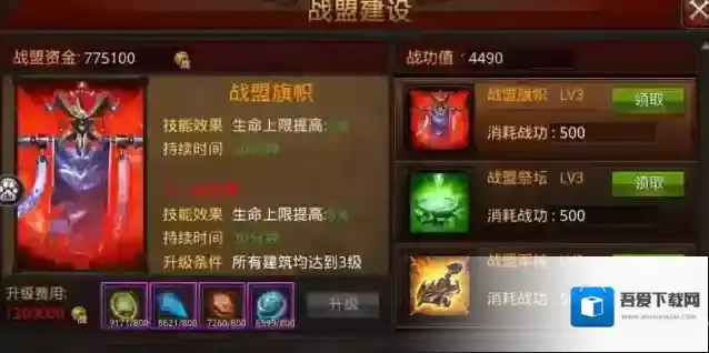 全民奇迹怎么升级战盟