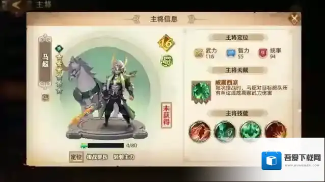 少年三国志零能力