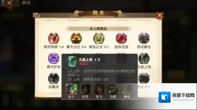 少年三国志零上将阵容怎么玩