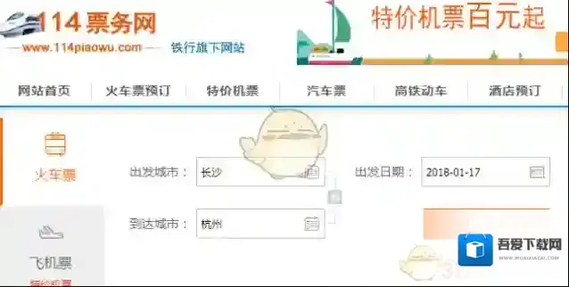 《114票务网》抢票功能及预订车票方法介绍