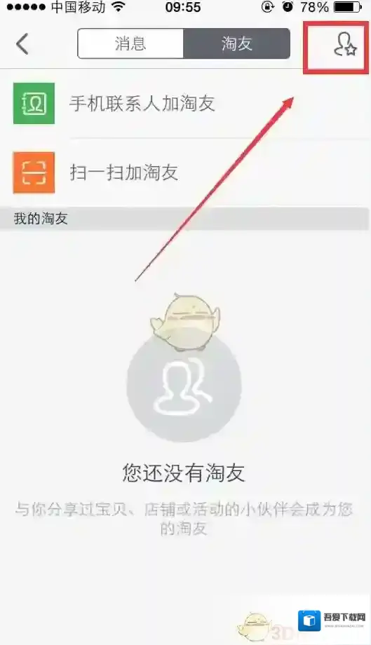 《手机淘宝》关闭微淘消息方法介绍