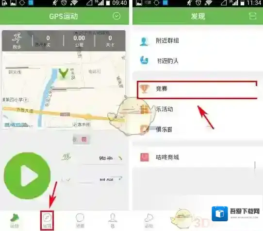 《咕咚运动》加入竞赛方法介绍