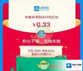 《支付宝》蚂蚁积分兑换圣诞红包失败解决办法