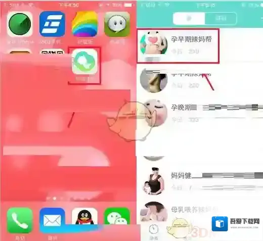 《孕期伴侣》发布话题方法介绍