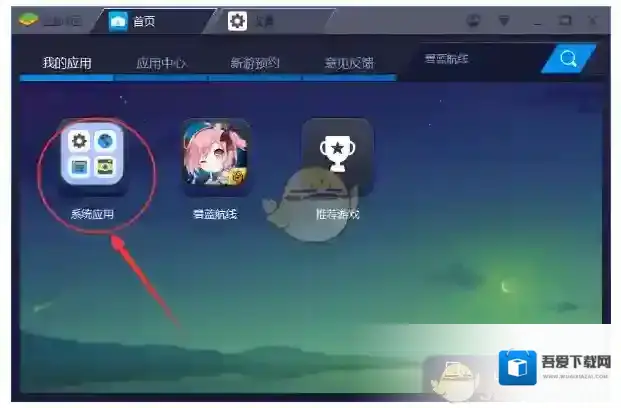 蓝叠模拟器安卓模拟器