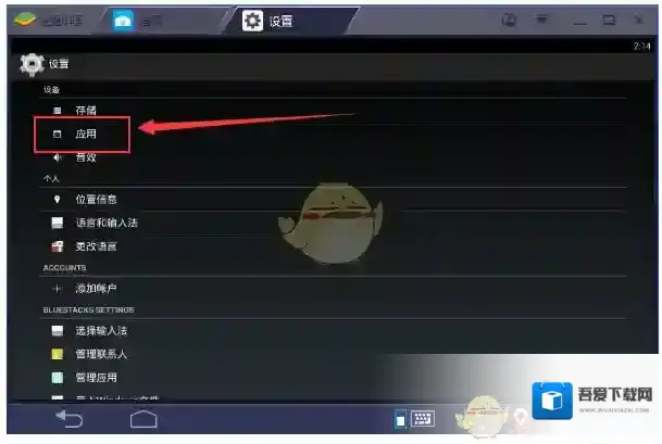 蓝叠模拟器叉号