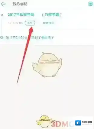 课程格子开学时间