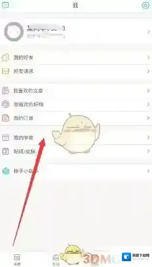 《课程格子》修改开学时间方法介绍