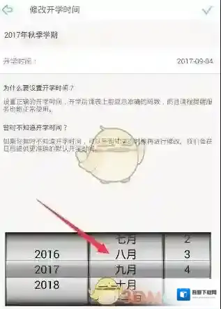 课程格子选择我