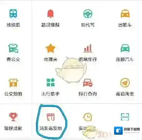高德地图就可以