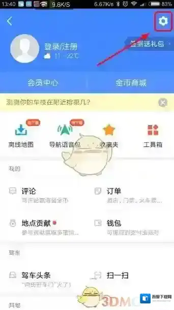 高德地图就可以