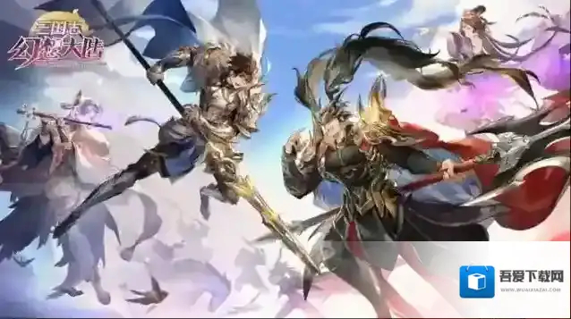 三国志幻想大陆怎么玩的