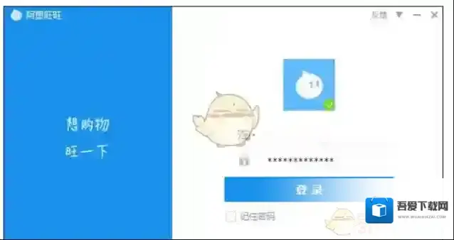 《阿里旺旺》无法登录解决办法