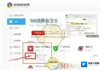 《360极速浏览器》去除广告方法介绍