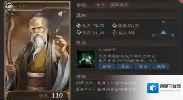 三国志战略版智力