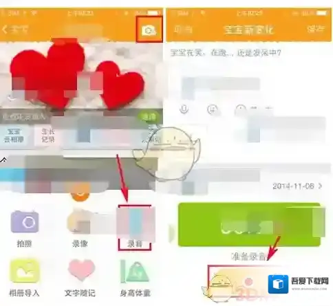 《亲宝宝》添加录音方法介绍
