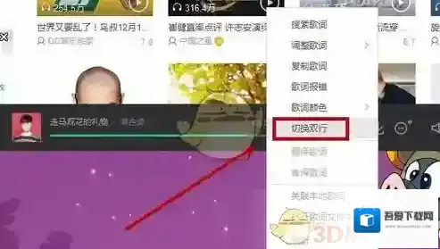 QQ音乐桌面显示