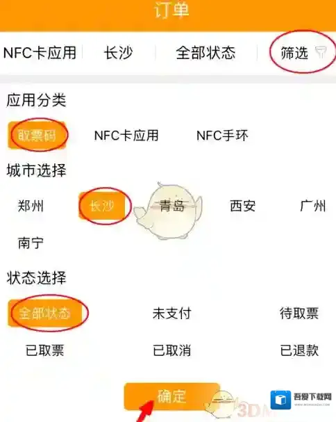 《闪客蜂》取票方法介绍