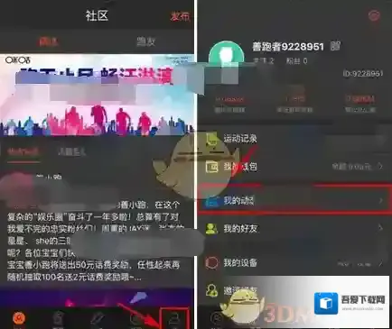 《咪咕善跑》删除动态方法介绍