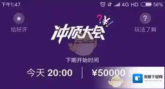 《冲顶大会》常见问题汇总