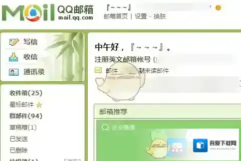 QQ邮箱邮件
