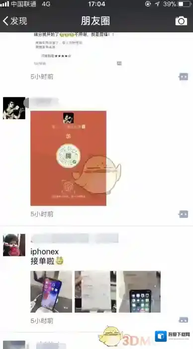 《微信》朋友圈语音口令红包领取方法介绍