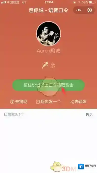 微信语音