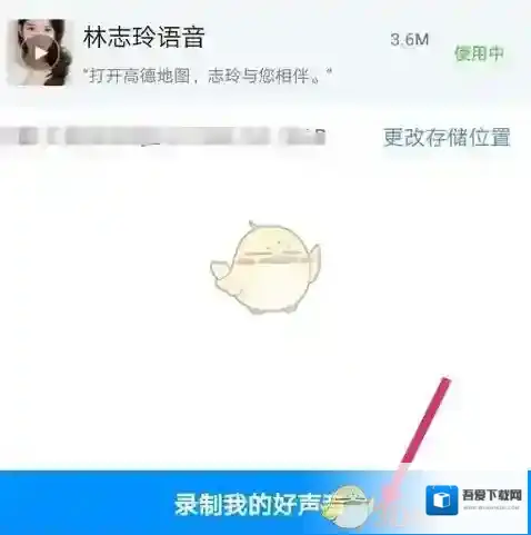 高德地图播报