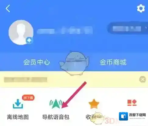 高德地图我的声音