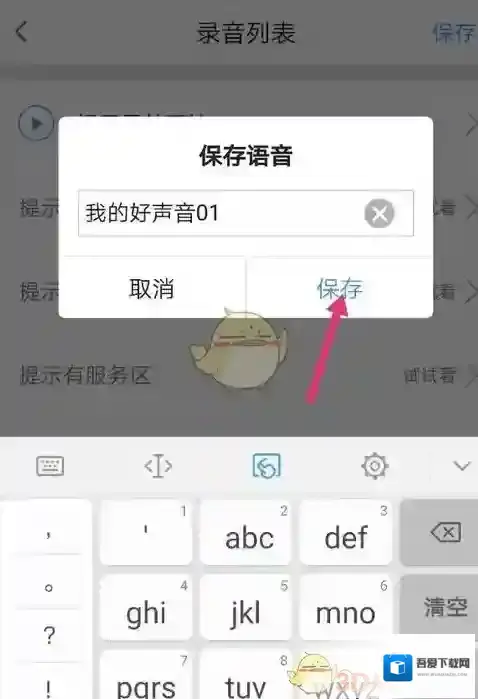 高德地图导航语音