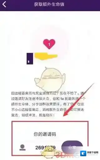 《冲顶大会》无法复活问题解决办法