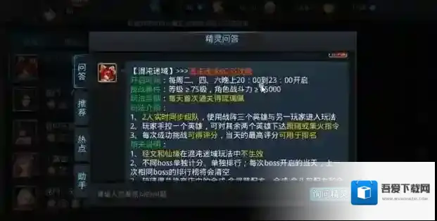 乱斗西游2混沌迷域副本怎么过