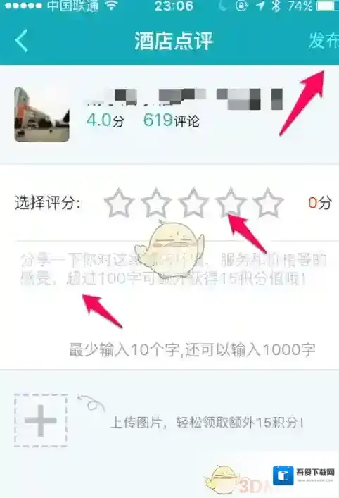 去哪儿旅行手机打开