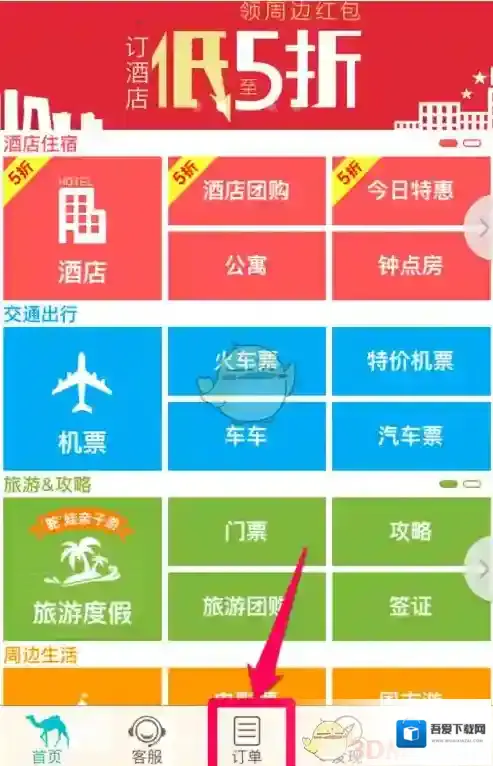 去哪儿旅行订单