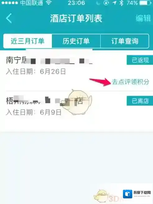 去哪儿旅行评论