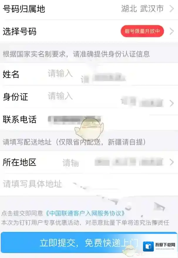《钉钉》卡激活方法介绍