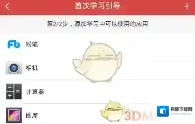 学霸君好好学习