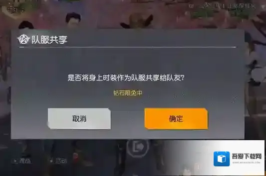 荒野行动共享队服怎么弄如何获得攻略分享