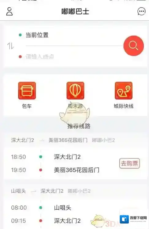 《嘟嘟巴士》可以包车吗？包车方法介绍