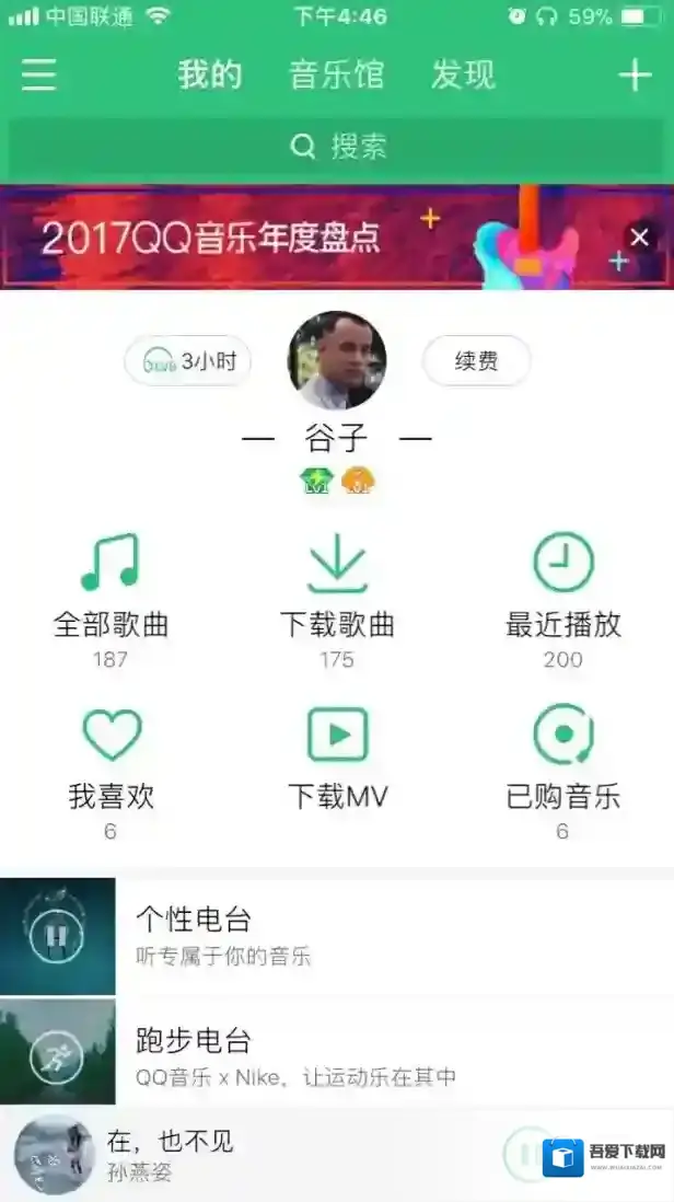 QQ音乐年度盘点