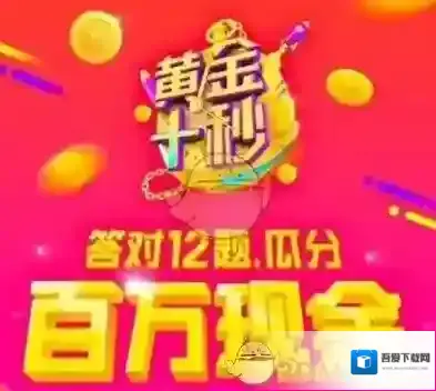 《一直播》黄金十秒点不了 无法进入解决办法