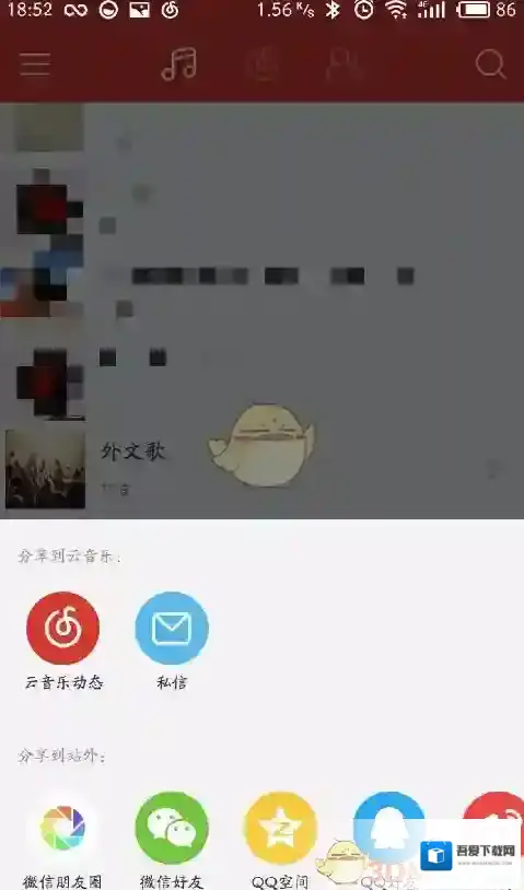 网易云音乐导入