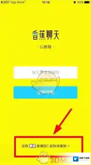 《香蕉聊天》邀请码获得方法介绍