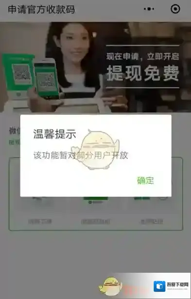 《微信》申请官方收款码在哪里？为什么不能申请