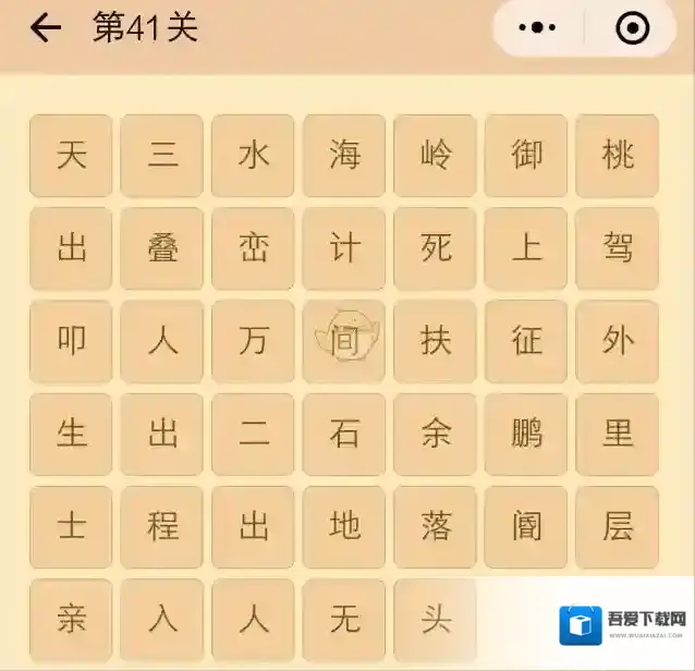 《微信》成语消消看41-60关答案